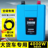 NFA纽福克斯车载逆变器24V转220V货车用150w-2200w电源转换器足功率 7998VB 2000W正弦波数显+6米线