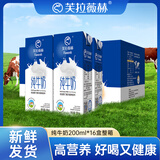 芙拉薇赫新疆纯牛奶200ml*16盒整箱学生奶西门塔尔全脂生牛乳早餐奶儿童