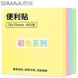 【全网低价】西玛(SIMAA) 400张4色便签纸彩色便利贴百事贴76*76mm便签本子即时贴学生办公N次贴彩色纸