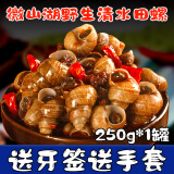 冠君 麻辣田螺熟食螺蛳螺丝肉即食罐装海鲜制品香辣儿时怀旧零食剪尾 1罐*250g 【量少】