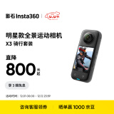 Insta360影石 X3全景运动相机防抖相机5.7K高清360全景摄像机摩托（骑行套装）