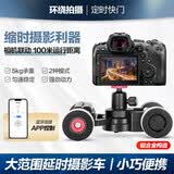 轻装时代Tank2大范围延时电动摄影小车 单反相机手机拍摄像无线电控环绕跟焦滑轨车桌面移动轨道防抖车遥控 Tank2遥控摄影小车【100米行程丨缩时摄影】