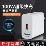 麦现120W超级快充头适用华为mate40pro/30/nova7/8/9/p30/P40荣耀50手机100W闪充电器66W手机快充插头 100W超级快充头
