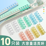 新时达10个彩色活页环活页夹活页本纸环扣装订打孔器活页圈胶线圈卡扣配件圆环夹子可拆卸高颜值外壳5孔