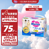 花王（Merries）婴儿拉拉裤 XXL26(15-28kg)特大号拉拉裤纸尿裤(日本工厂直供)