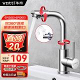 华帝（VATTI）面盆水龙头冷热 304不锈钢浴室洗脸盆水龙头 360°自由旋转 042103