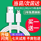 驰界充电线适用于oppo闪充4A数据线快充 R9sPlus/R11s/R15/R17/A79手机 【1米；买1贈1】安卓4A闪充线