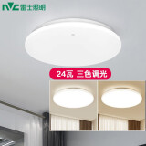 雷士（NVC）LED吸顶灯 北欧现代简约百搭卧室灯 阳台灯具 书房灯饰走廊过道灯 【白玉】24瓦三色调光