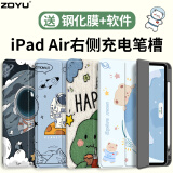 zoyu iPad Air6保护套带笔槽11英寸软壳2024新款适用苹果Air5平板2022三折右侧充电卡通可爱 快乐肥龙【配钢化膜】 2024款Air6【11英寸】