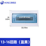 WG 广东型强电箱面板按钮式家用时尚配电箱盖子电箱盖板 16回路蓝色（单独盖子）