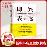即兴表达力