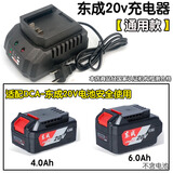 东成电池充电器电动工具扳手角磨机电锤手锂电池电板18V20V充电器 东成20V充电器[非原装]