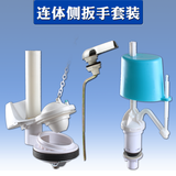 老式马桶水箱配件 连体坐便水箱水件 拍盖式排水阀带拉链冲水阀浮球进水阀 连体侧板手套装