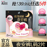高洁丝日用夜用卫生巾女性防漏学生正品任选姨妈巾 夜安裤 L码 2片