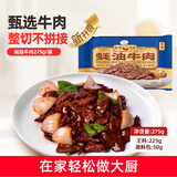 新雅大厨 调理牛肉 半成品菜 冷冻锁鲜 蚝油牛肉 预制菜酒店快手菜 牛柳 蚝油牛肉 275g
