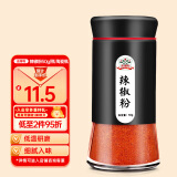 吉得利 辣椒粉  辣椒细面 50g瓶装 陶瓷瓶 炒菜火锅干料烧烤蘸料