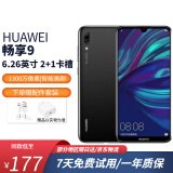 华为（HUAWEI）华为畅享9 二手手机 智能机 工作机全网通4G 学生机老年机 幻夜黑（颜色随机评价有礼） 4GB+128G 9成新