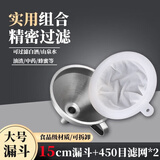 威尔基漏斗不锈钢过滤网红酒神器白酒果酒专用泡酒过滤器葡萄酒带酒滤网 酒漏斗15CM+450目滤网2个