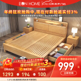 EON HOME床 北欧实木床双人床主卧储物大婚床夜灯充电软靠床 单床(实木靠背款) 1.5*2.0米(框架款)