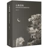 心象造境：何怀硕苦涩美感的世界
