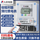 人民智能电表预付费电能表4G扫码远程充值抄表单相挂壁出租房公寓家用