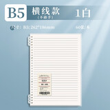 四季年华不硌手B5活页本纸可拆卸笔记本子考研方格网格记事记录可拆替芯超厚高颜值加厚线圈外壳夹简约 B5/白/横线/1本 无规格