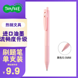 【开学必备】乐如诗（TANOSEE）中性笔日本进口按动签字笔手账笔水笔0.5mm子弹头 马卡龙粉色杆1支 TS-JJ15-MP
