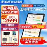 步步高学习机A6 6+128G 学习平板 学生平板 早教机 平板小学到高中课程同步 点读机 儿童平板电脑3-6岁 咨询商家1V1服务更划算