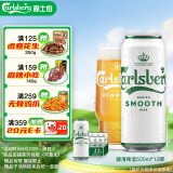 嘉士伯(Carlsberg)醇滑啤酒500ml*12听整箱装