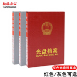 韵韬办公 照片档案册照片档案盒照片相册相片档案册光盘档案册光盘存档盒 灰色光盘档案盒