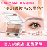 CANMAKE井田眼影盘肯美哑光五色眼影2.4g 05杏仁奶啡七夕礼物送女友
