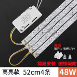led灯条吸顶灯灯芯灯盘改造灯板灯带长条灯泡节能透镜磁铁吸光源 52厘米4条48W 白光【单色】