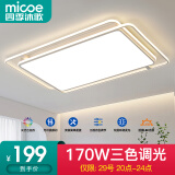 四季沐歌（MICOE） 照明LED客厅灯灯具套餐卧室吸顶灯餐厅智控APP直连北欧后现代灯 高显-170W三色调光103*63cm