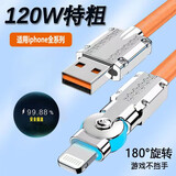 圣希顿120W快充线typec数据线旋转弯头适用华为p40pmate30Pro苹果手机6A充电线nova7sev30v20闪充线 2条苹果超级快充120w【180°旋转接头】 1.5米