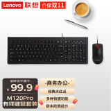 联想（Lenovo）有线键盘鼠标套装 办公鼠标键盘套装 M120Pro有线键鼠套装 电脑键盘笔记本键盘