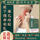 苗昶堂 淋巴结贴耳后腹股沟消除腋下副乳贴散结专膏用颈部穴位压力贴淋 【官方店】三盒效果装L【80%顾客选择】
