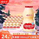 娃哈哈 乳酸菌饮品儿童风味酸奶饮品（新老包装随机发货）新鲜效期 100mL20瓶【裹膜装】