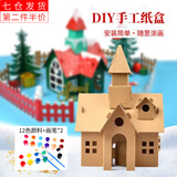 荣花施 儿童手工制作房子diy纸板材料幼儿园涂色建筑模型纸盒环创玩具屋 花园城堡+颜料+笔