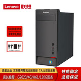 【二手9成新】联想台式机 商用/家用/办公电脑主机i3 i5 i7二手主机/二手电脑/二手品牌电脑 店长推荐：G2020/4G/H61/120G固态
