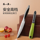 张小泉 水果刀家用安全高档厨房小刀办公室用便携切水果刀削皮刀子 果琳水果刀+华子刮皮刀