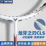 VICTOR威克多胜利羽毛球拍全碳素超轻高弹细中杆突击系列进攻单拍维克多 龙牙之刃TKRYUGA CLS火焰红4U