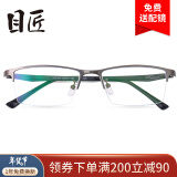 目匠 防辐射近视眼镜男女款 超轻眼镜框架防蓝光护目镜 5169 枪色+送1.56非球面镜片(0-400度)