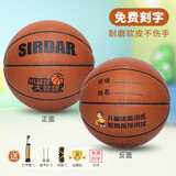 萨达（SIRDAR）儿童篮球幼儿园小学生3-4-5号训练专用宝宝皮球品正免费刻字蓝球 耐磨软皮篮球-红棕色 五号篮球（青少年使用）