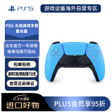 索尼（SONY）Play Station5 PS5 DualSense无线游戏手柄 PS5 无线控制器（不支持ps4使用）星光蓝