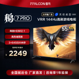 FFALCON雷鸟 55英寸鹏7PRO 144Hz高刷 HDMI2.1 智慧屏 3+64GB 4K超高清超薄液晶游戏电视55S575C[黑]