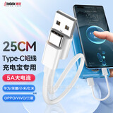 潮范适用type-c数据线短充电宝线5A华为mate/p/70/60/50/nova荣耀小米红米vivo三星iqoo一加oppo充电线