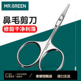 MR.GREEN德国鼻毛修剪器胡子眉毛男女士小剪刀圆头手动进口不锈钢Mr-2002