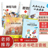 快乐读书吧二年级下册（神笔马良+愿望的实现+大头儿子小头爸爸+一起长大的玩具）4本套装 全彩注音扫码有声伴读 小学教材推荐2年级下册课外阅读书目