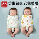 爱贝迪拉（AIBEDILA）婴儿襁褓巾新生儿产房抱被宝宝纯棉防惊跳安抚睡袋包单2条装