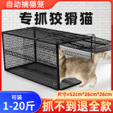 绿净全自动捕猫笼捉猫神器家用大号人道救助驱赶逮流浪野猫笼抓猫神器 加厚款捕猫笼【可装1-20斤】